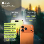 گوشی اپل مدل iPhone 17 Pro Max