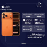 گوشی اپل مدل iPhone 17 Pro Max